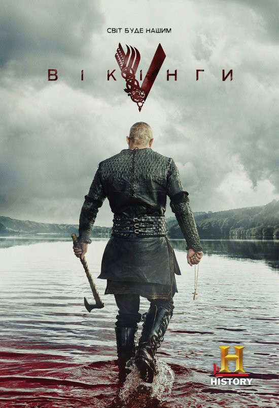 постер Вікінги (Сезон 3) / Vikings (Season 3) (2015)