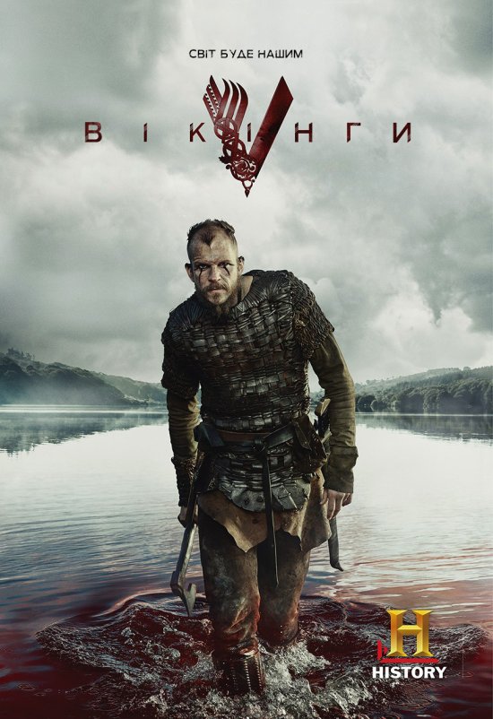 постер Вікінги (Сезон 3) / Vikings (Season 3) (2015)