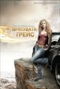 Врятувати Грейс (Сезон 1) / Saving Grace (Season 1) (2007)