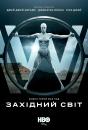 Західний світ (Сезон 1) / Westworld (Season 1) (2016) 