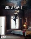 Зшивачі (Сезон 2) / Stitchers (Season 2) (2016)