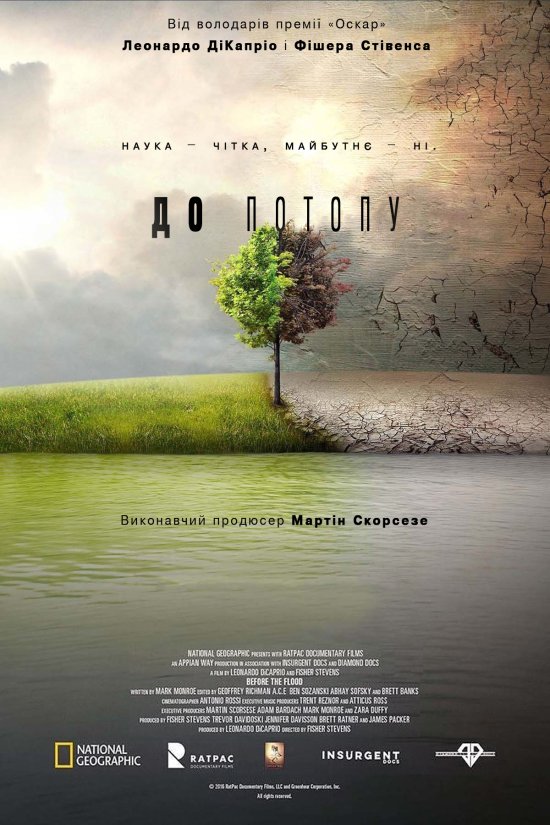 постер До Потопу / Before the Flood (2016)