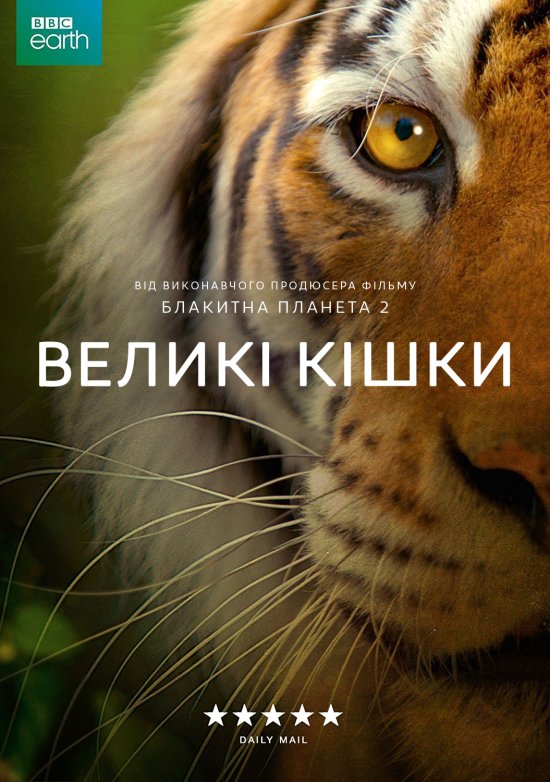Великі кішки (3 серії з 3) / Big Cats (2018) Ukr/Eng | Sub Ukr/Eng