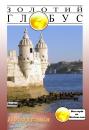 Золотий глобус. 28. Португалія. Меланхолійні наспіви фаду. Таємниці великих першовідкривачів (2007)