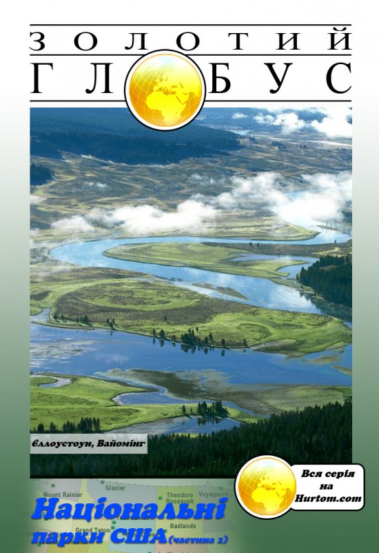 постер Золотий глобус. [ Диск 6] Національні парки США [Частина 2] / Golden Globe [ Disc 6] Nationalparks [ Teil 2] (2007) DVDR
