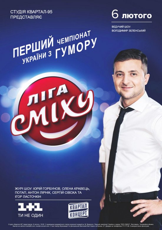 постер Ліга Сміху (Сезон 1) (2015)