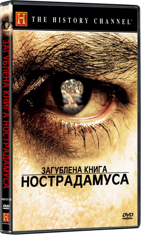 постер Загублена книга Нострадамуса / Lost Book of Nostradamus (2007)