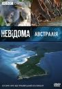 Невідома Австралія / Wild Australasia (2003)