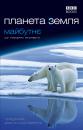 Планета Земля: майбутнє / Planet Earth – The Future (2006)