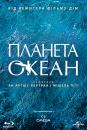 Планета Океан / Planet Ocean (2012)