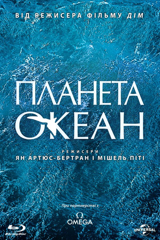 постер Планета Океан / Planet Ocean (2012)