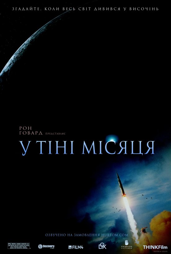 постер У тіні Місяця / In the Shadow of the Moon (2007)