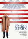 Туман війни / The Fog of War: Eleven Lessons from the Life of Robert S. McNamara (2003)