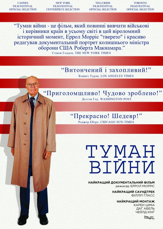 постер Туман війни / The Fog of War: Eleven Lessons from the Life of Robert S. McNamara (2003)